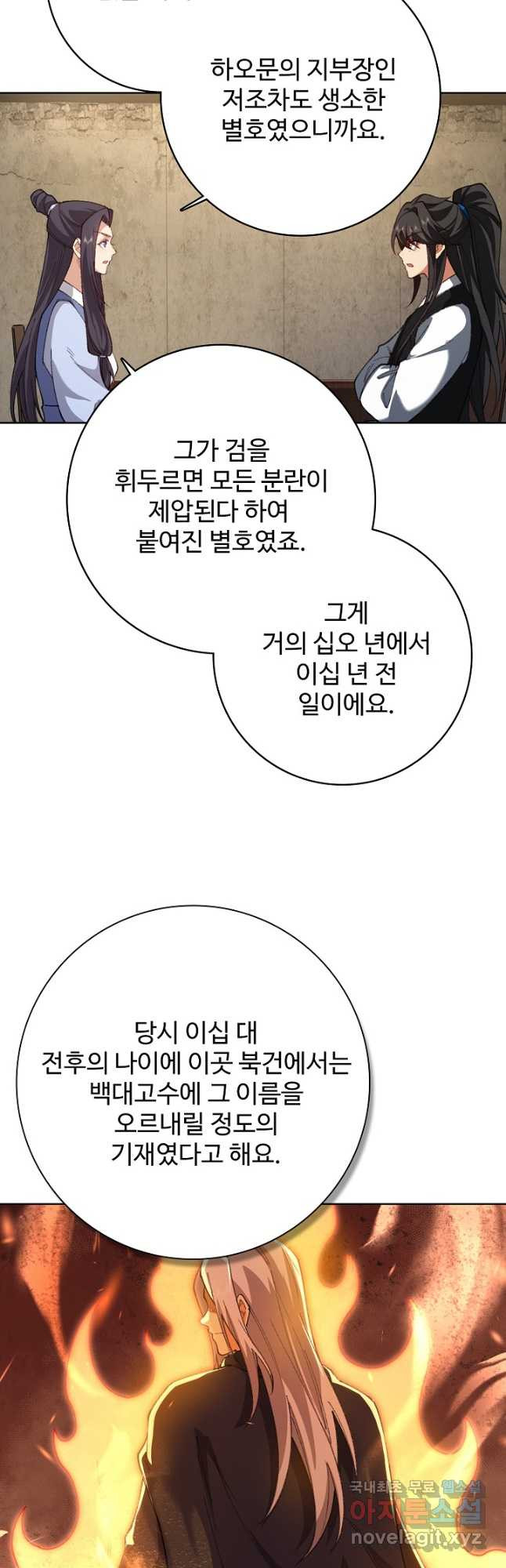 오늘도 램프를 주웠다 38화 - 웹툰 이미지 35