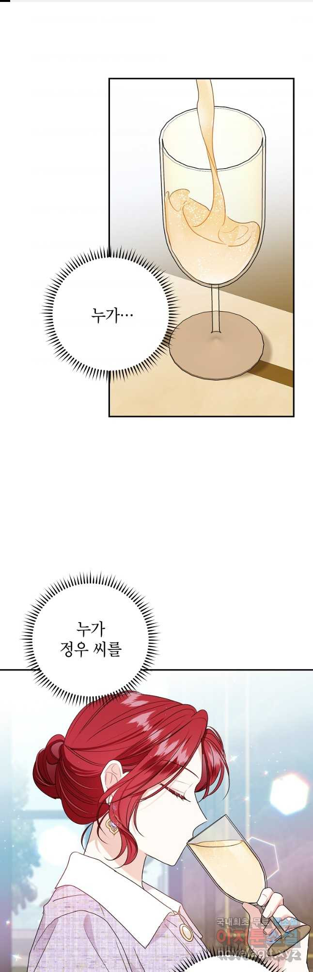 사장님의 특별지시 75화 - 웹툰 이미지 1