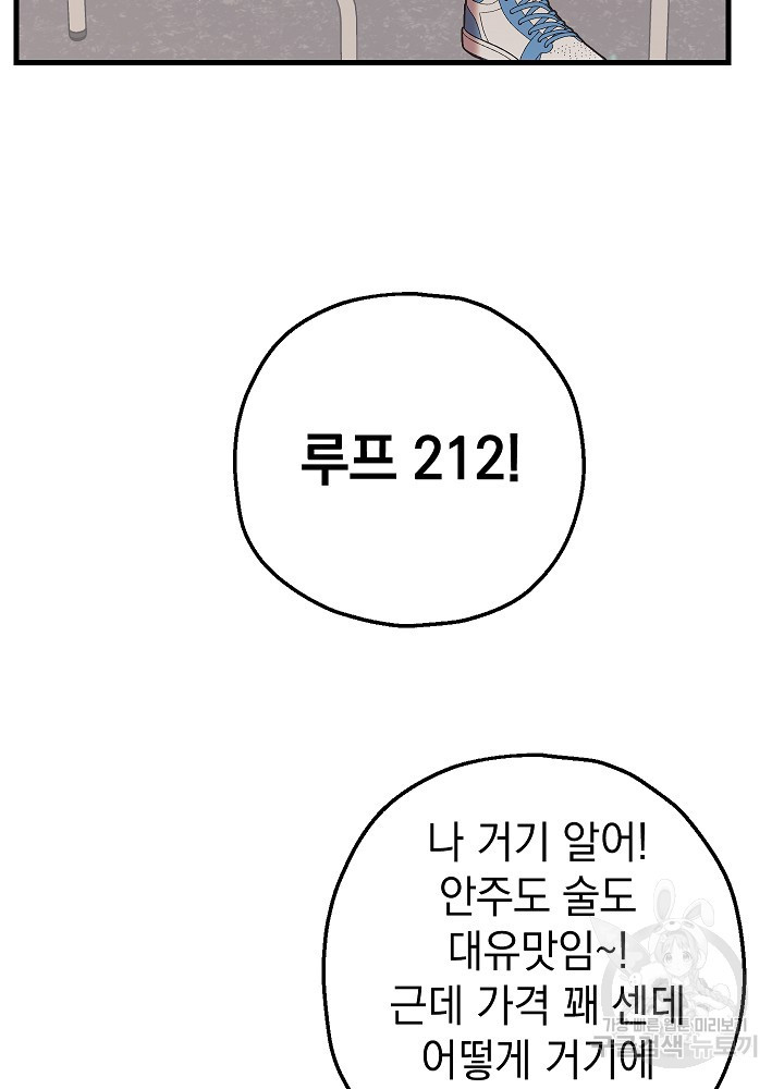 두 번째 남편 64화 - 웹툰 이미지 48