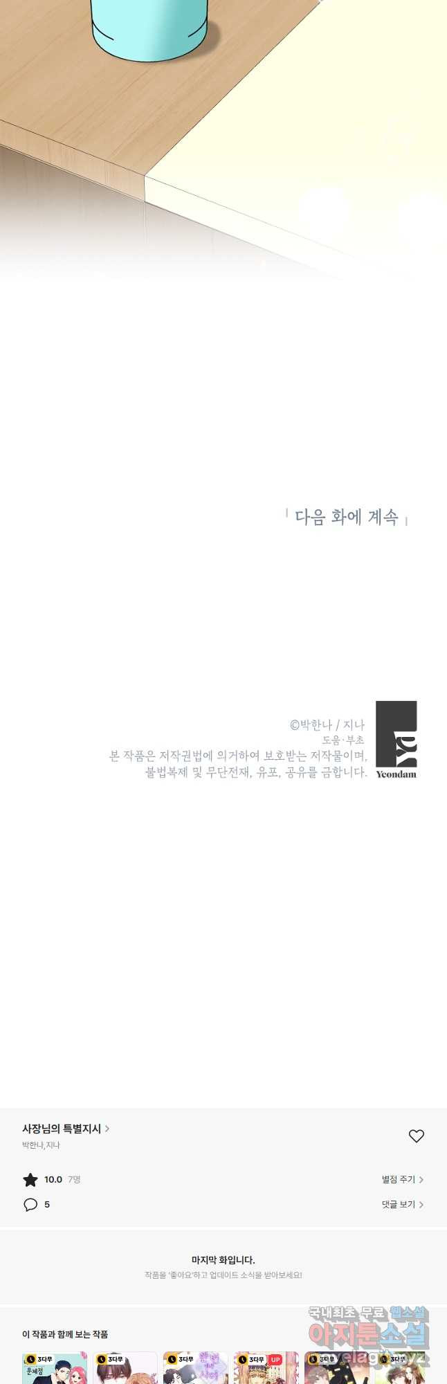 사장님의 특별지시 75화 - 웹툰 이미지 40