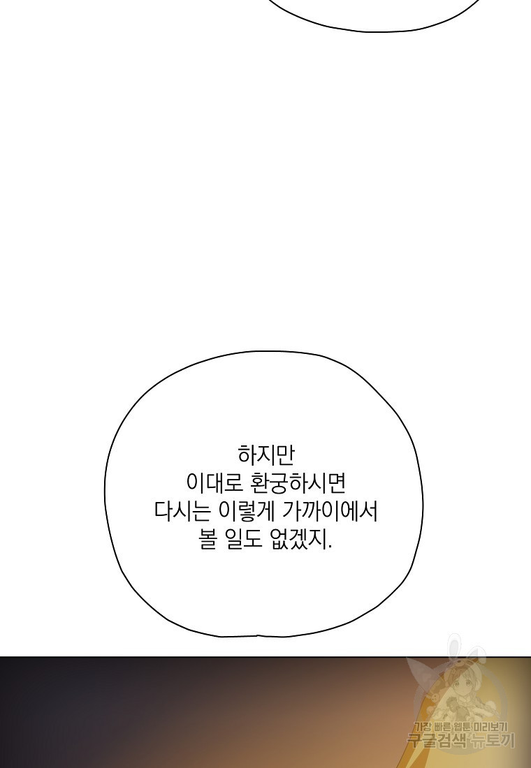 정령의 펜던트 197화 - 웹툰 이미지 54