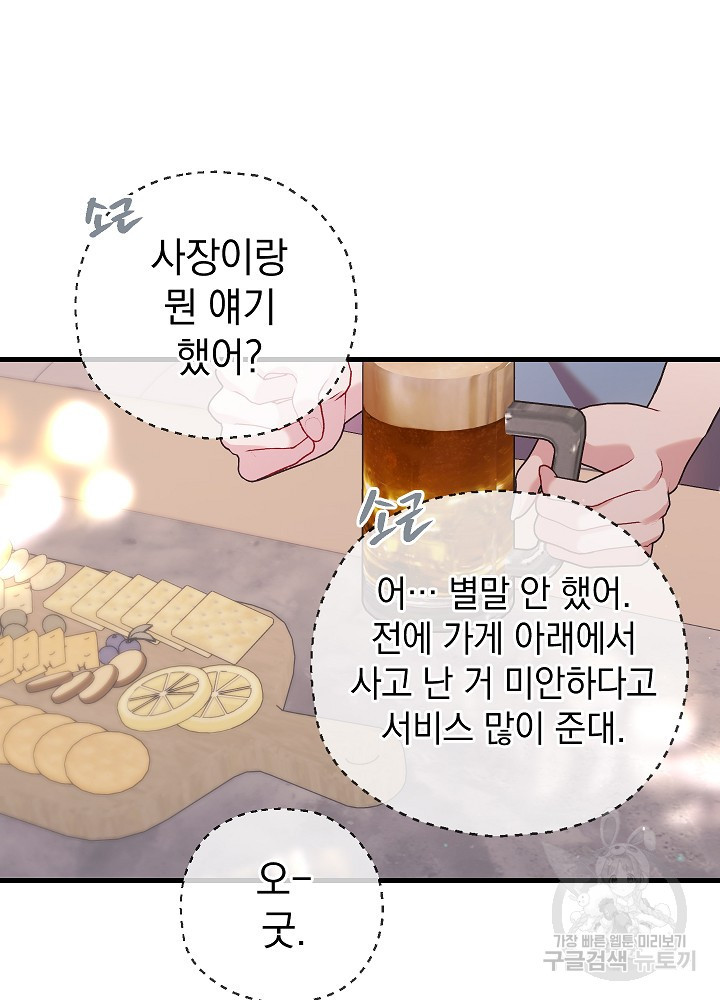 두 번째 남편 64화 - 웹툰 이미지 108