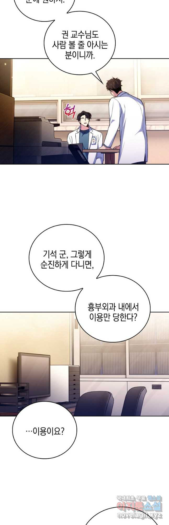 레벨업 닥터 최기석 63화 - 웹툰 이미지 28