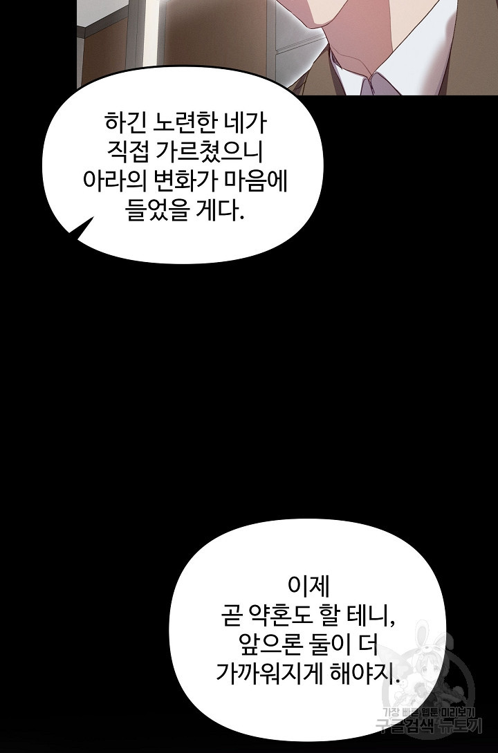 너를 소유하는 법 35화 - 웹툰 이미지 15