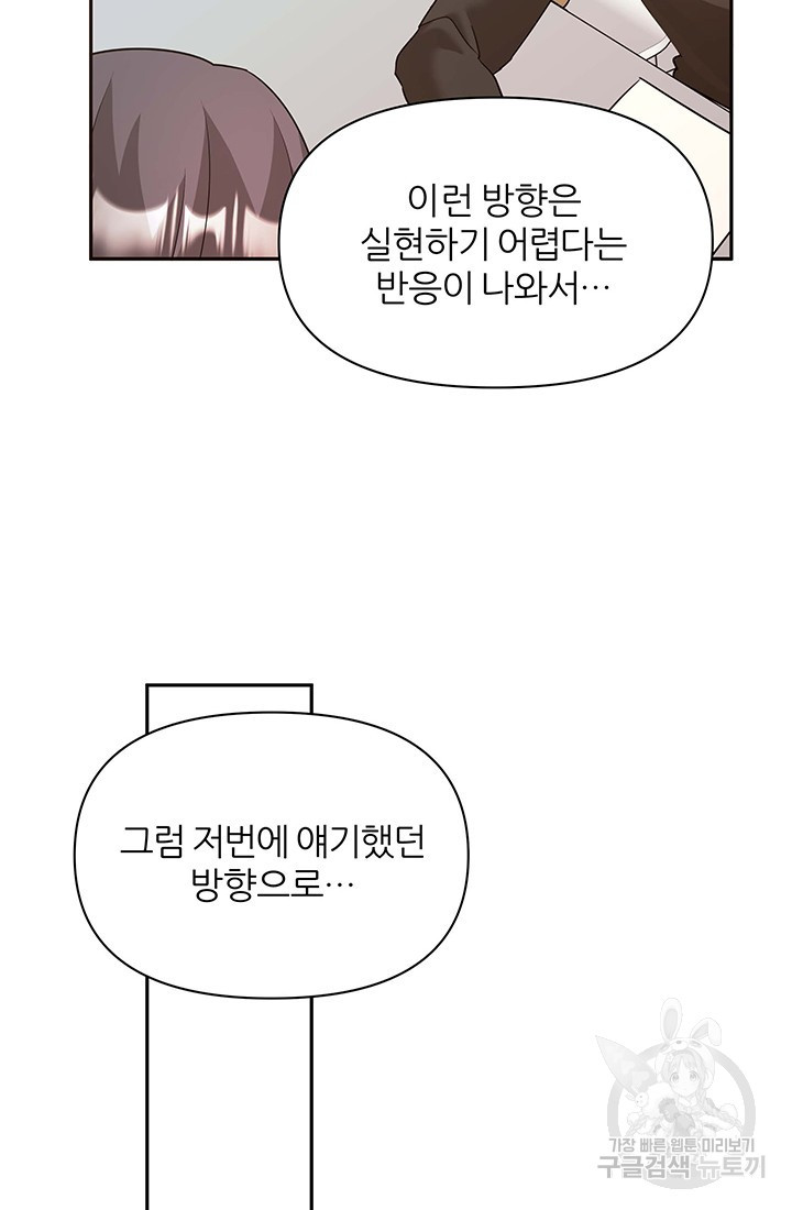 상사의 본색 31화 - 웹툰 이미지 19