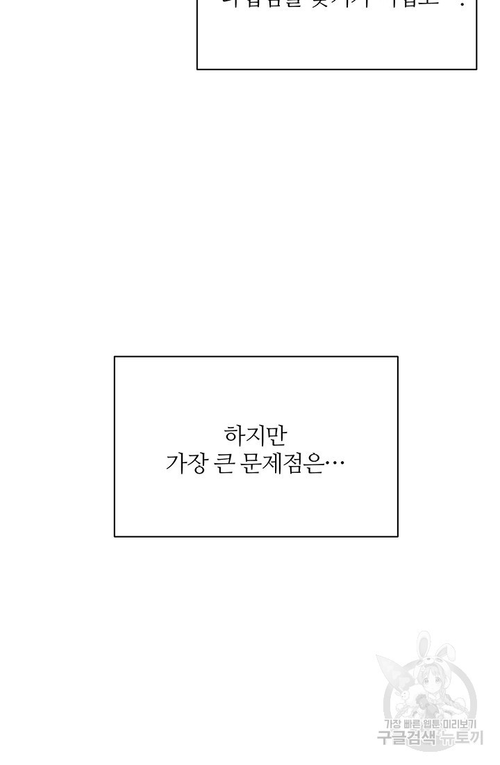 상사의 본색 31화 - 웹툰 이미지 24