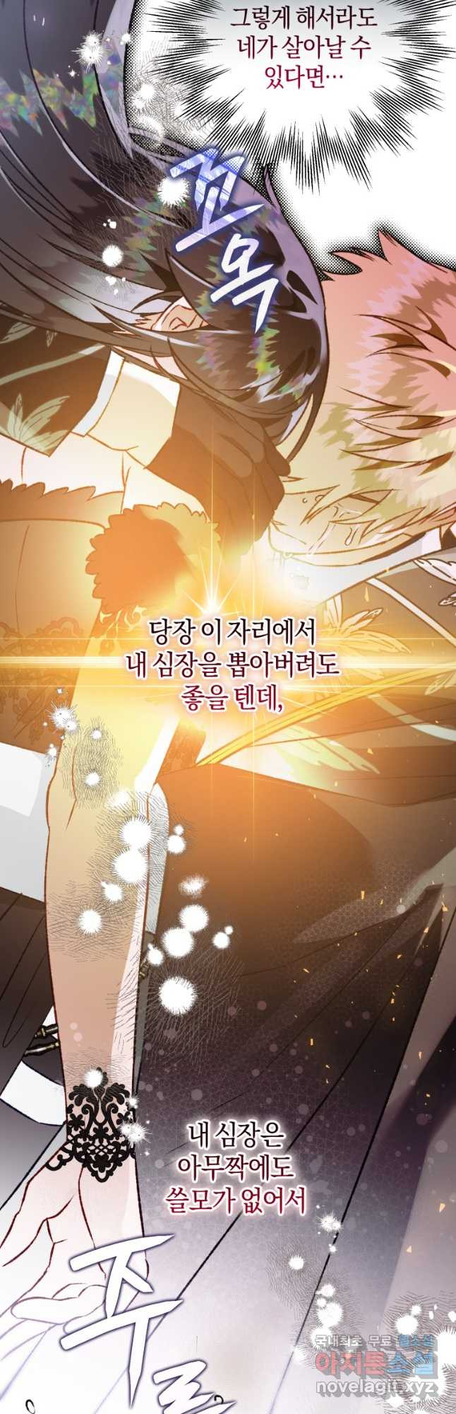 하필이면 까마귀가 되어버렸다 83화 - 웹툰 이미지 18