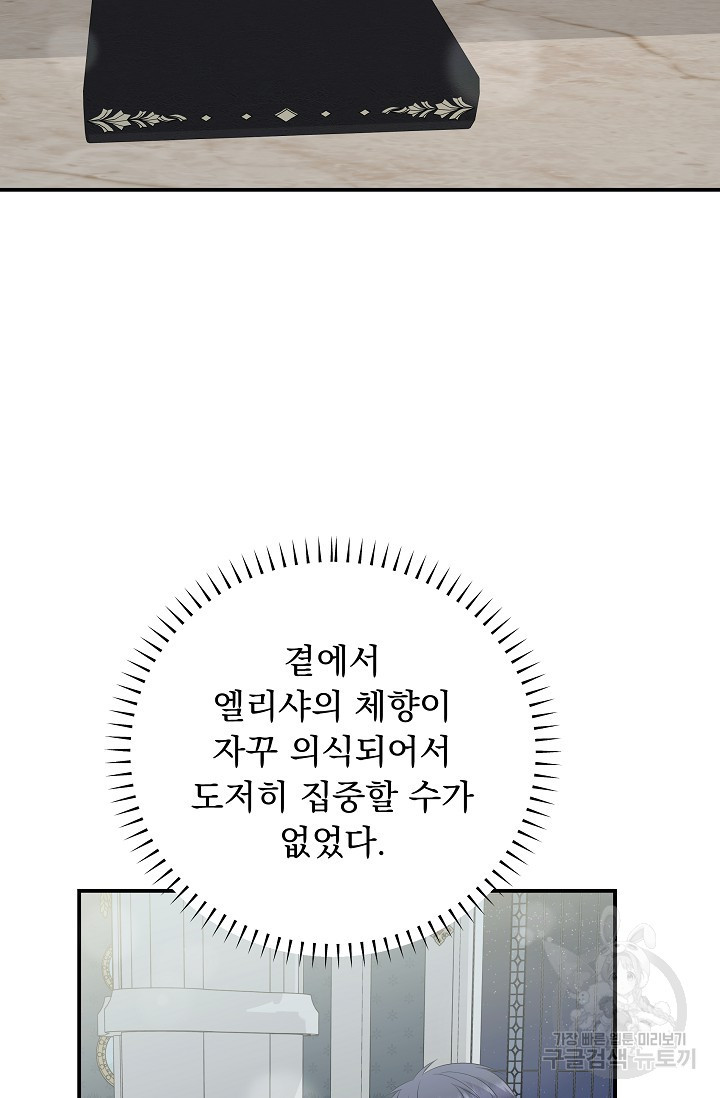 공작 부인의 은밀한 집필 49화 - 웹툰 이미지 73