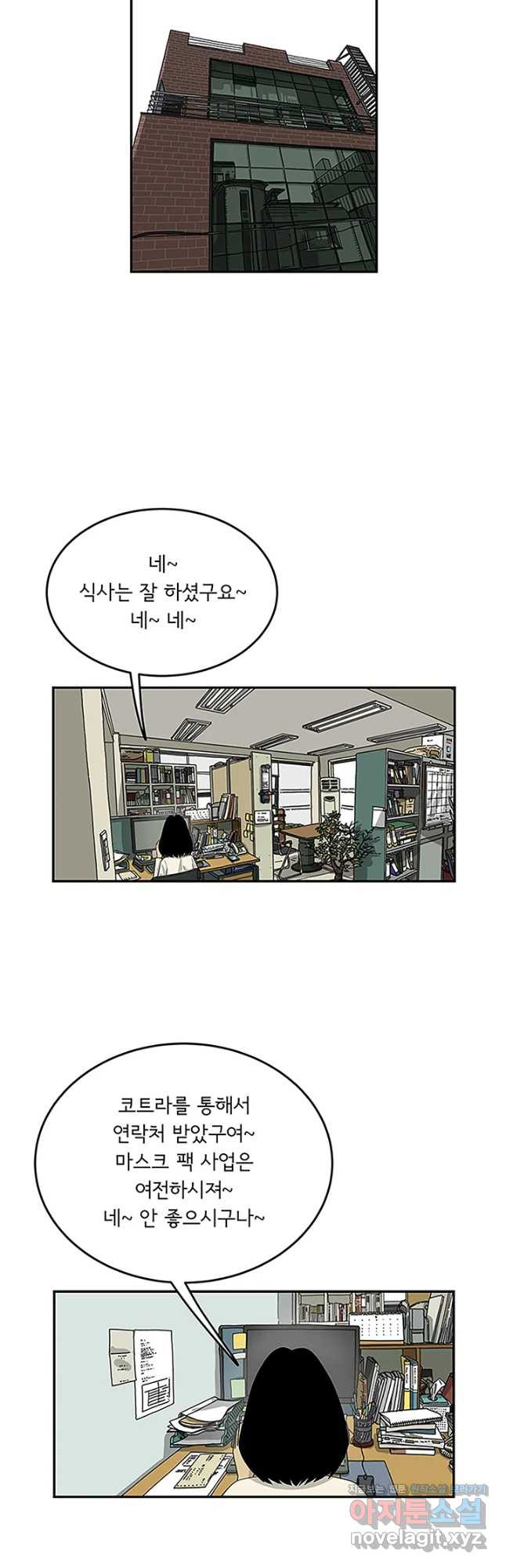 미생 part2 제176수 - 웹툰 이미지 2