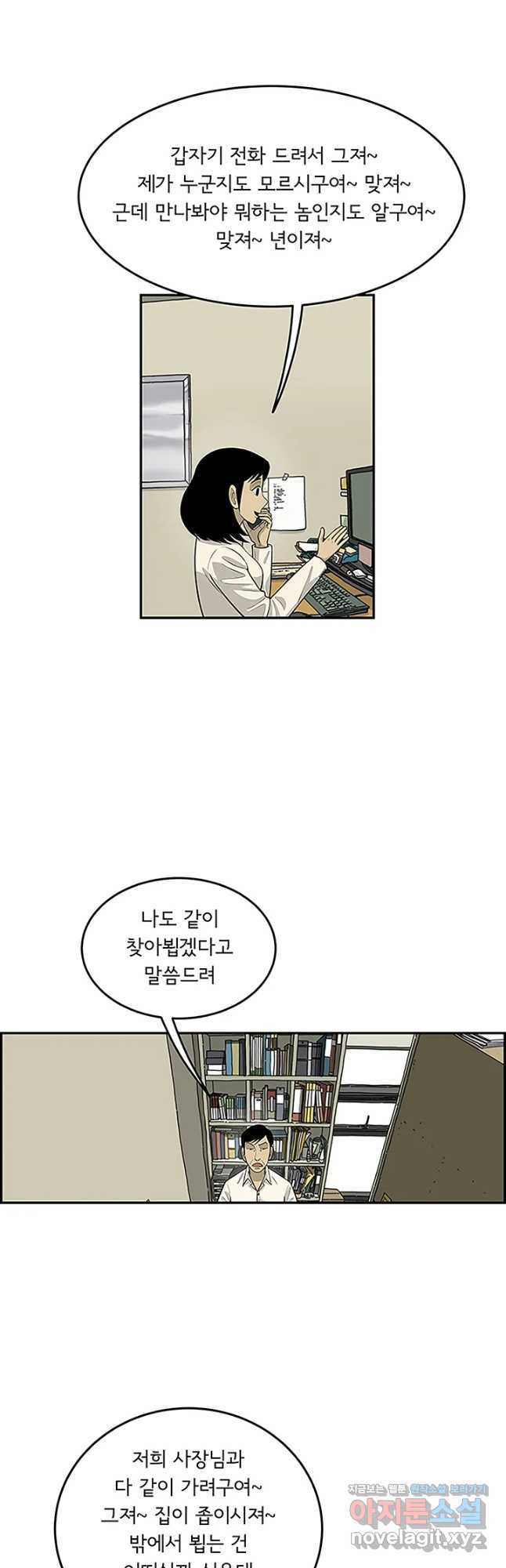 미생 part2 제176수 - 웹툰 이미지 4