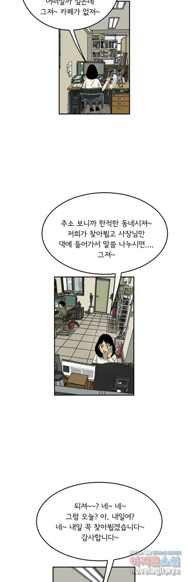 미생 part2 제176수 - 웹툰 이미지 5