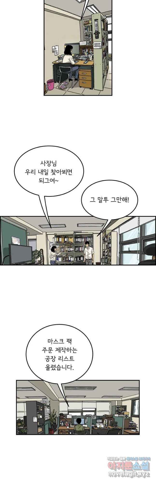 미생 part2 제176수 - 웹툰 이미지 6