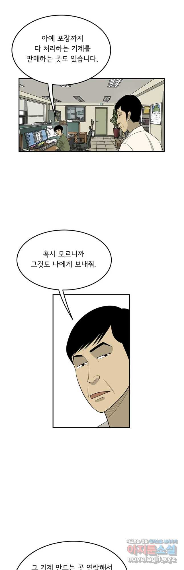 미생 part2 제176수 - 웹툰 이미지 7