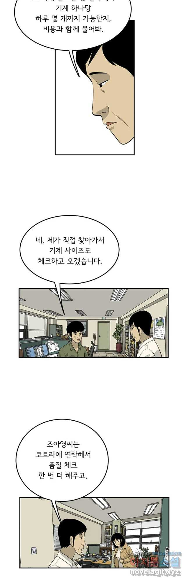 미생 part2 제176수 - 웹툰 이미지 8