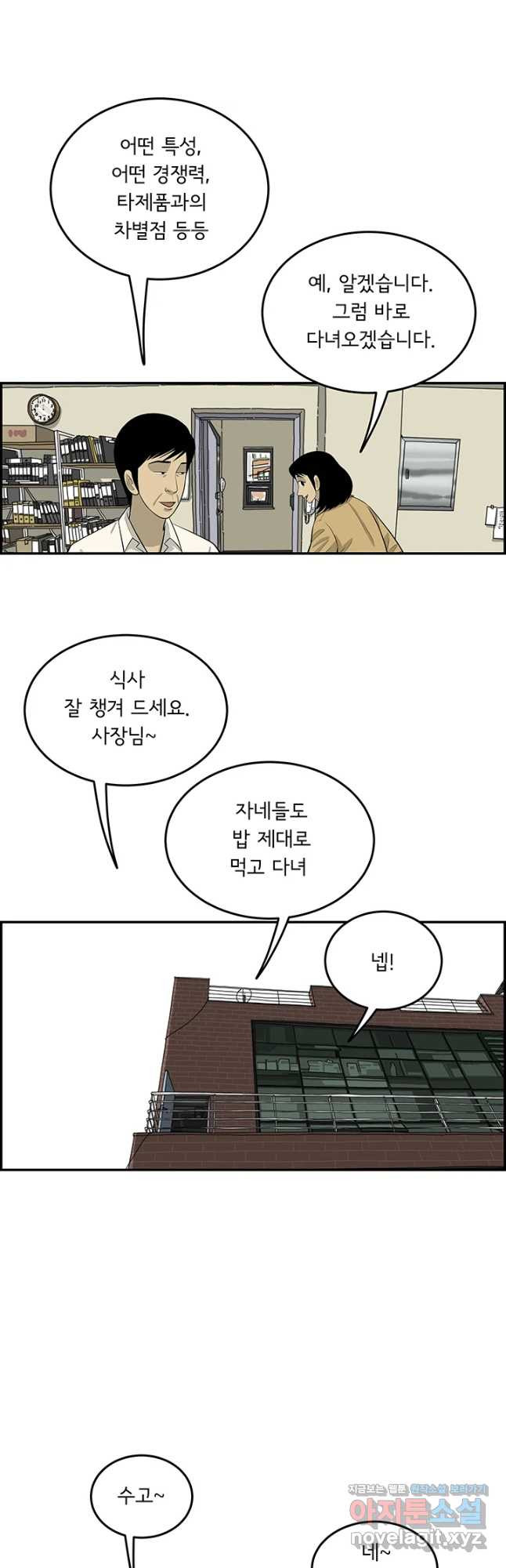 미생 part2 제176수 - 웹툰 이미지 9