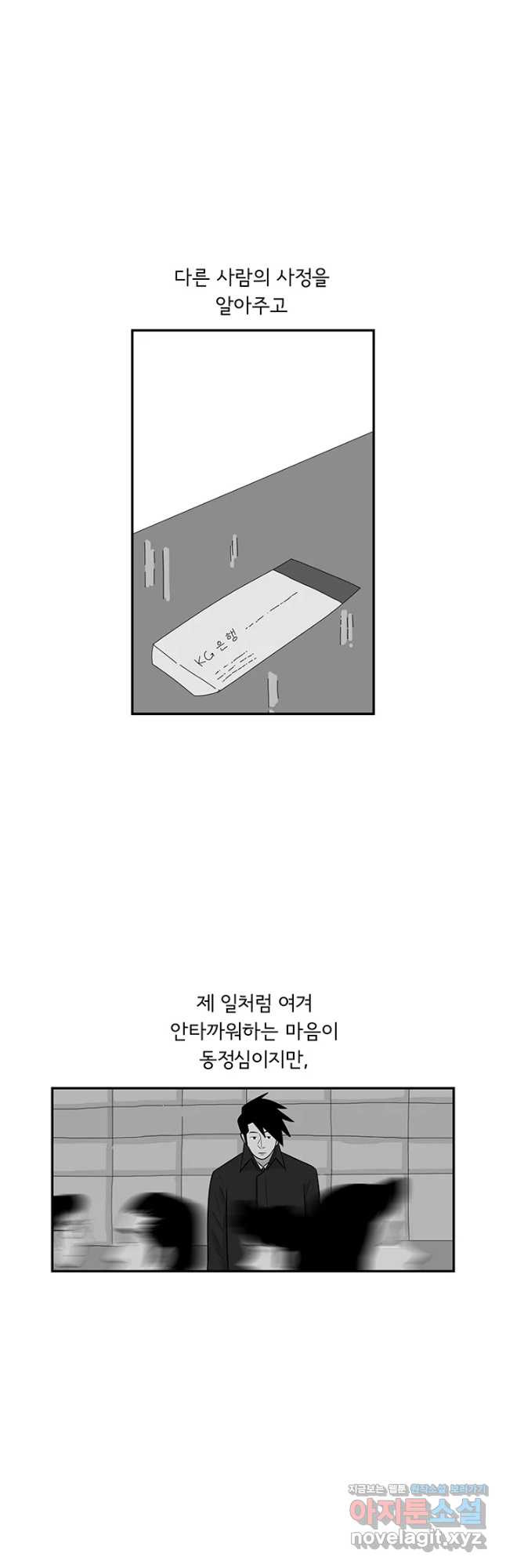 미생 part2 제176수 - 웹툰 이미지 14