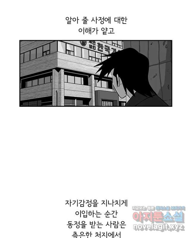 미생 part2 제176수 - 웹툰 이미지 15