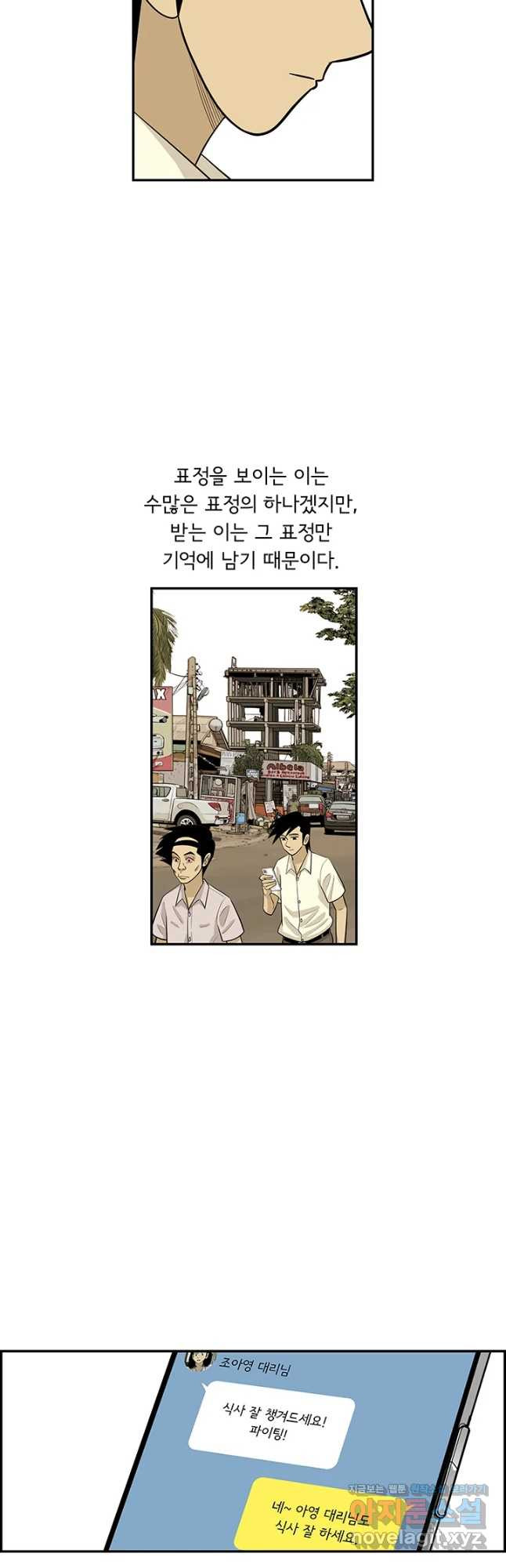 미생 part2 제176수 - 웹툰 이미지 17