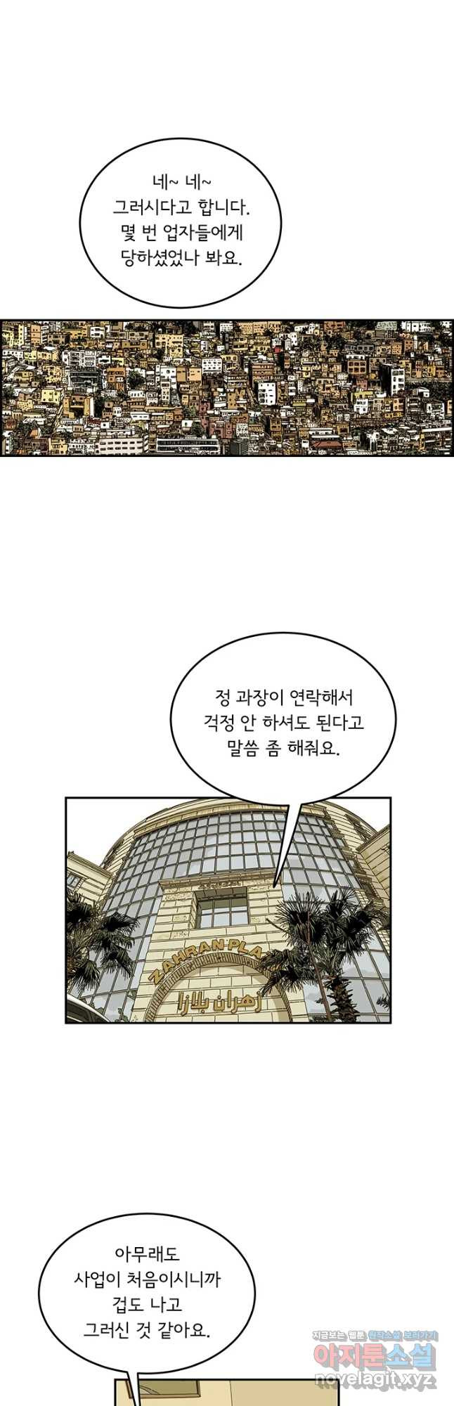 미생 part2 제176수 - 웹툰 이미지 18