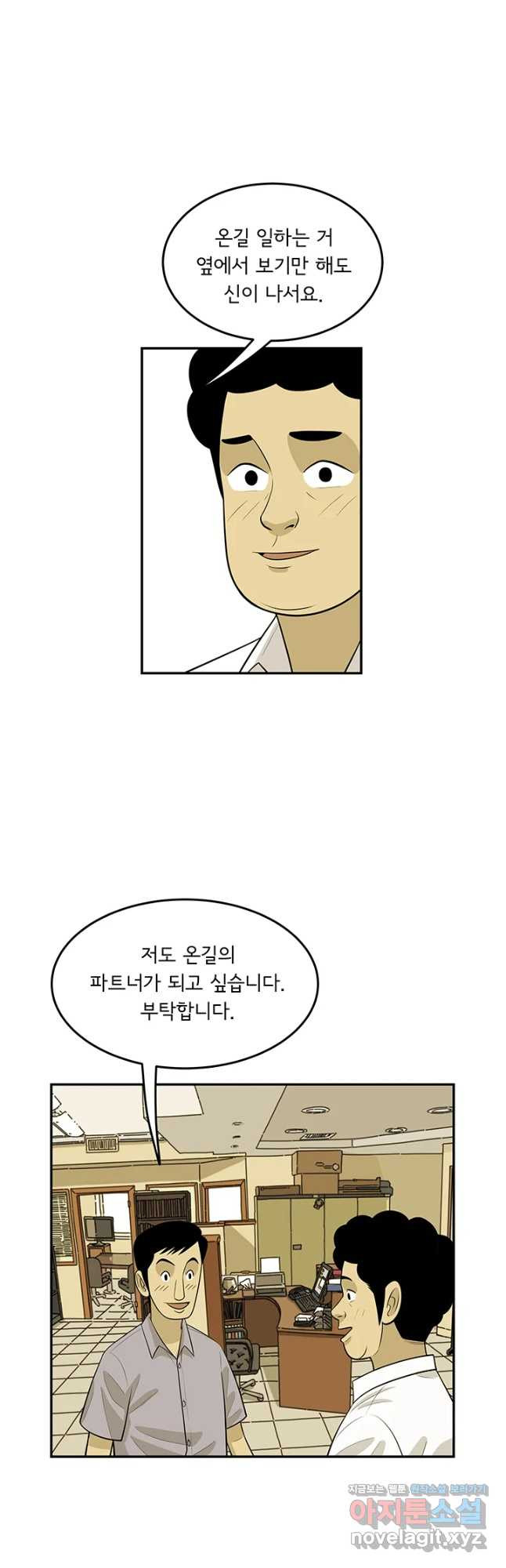 미생 part2 제176수 - 웹툰 이미지 21