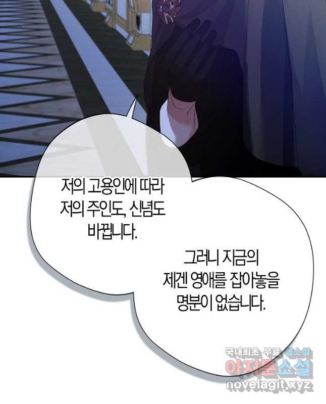 남자 주인공이 내 앞길을 가로막는다 69화 - 웹툰 이미지 15