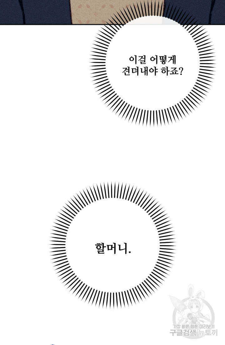 악녀에게 반하지 마세요 59화 - 웹툰 이미지 28