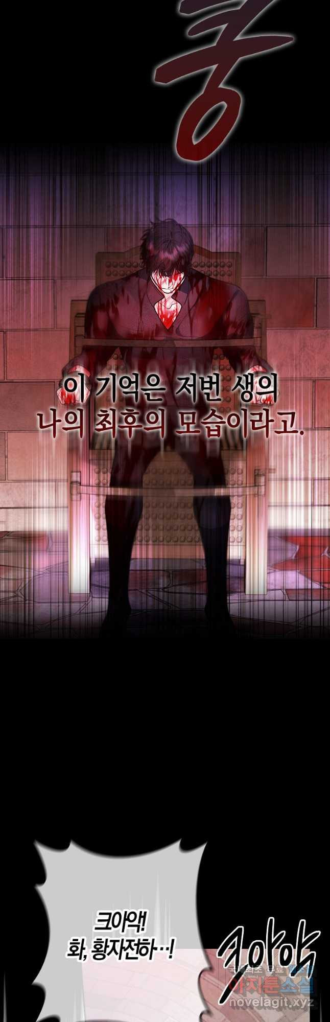 남자 주인공이 내 앞길을 가로막는다 69화 - 웹툰 이미지 34