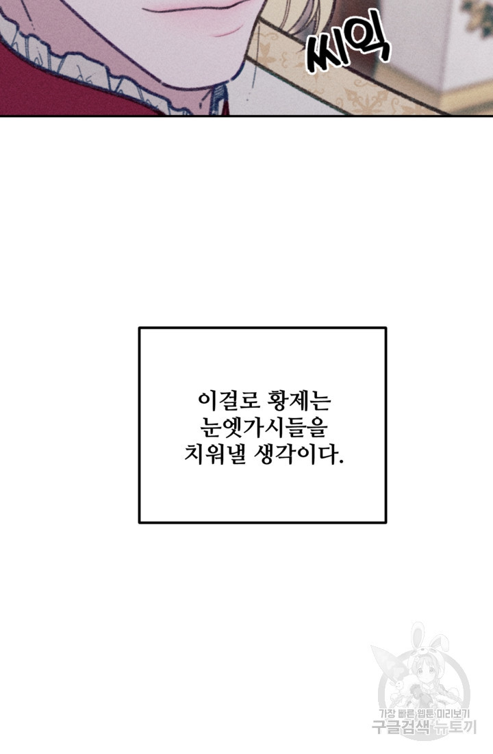 악녀에게 반하지 마세요 59화 - 웹툰 이미지 48