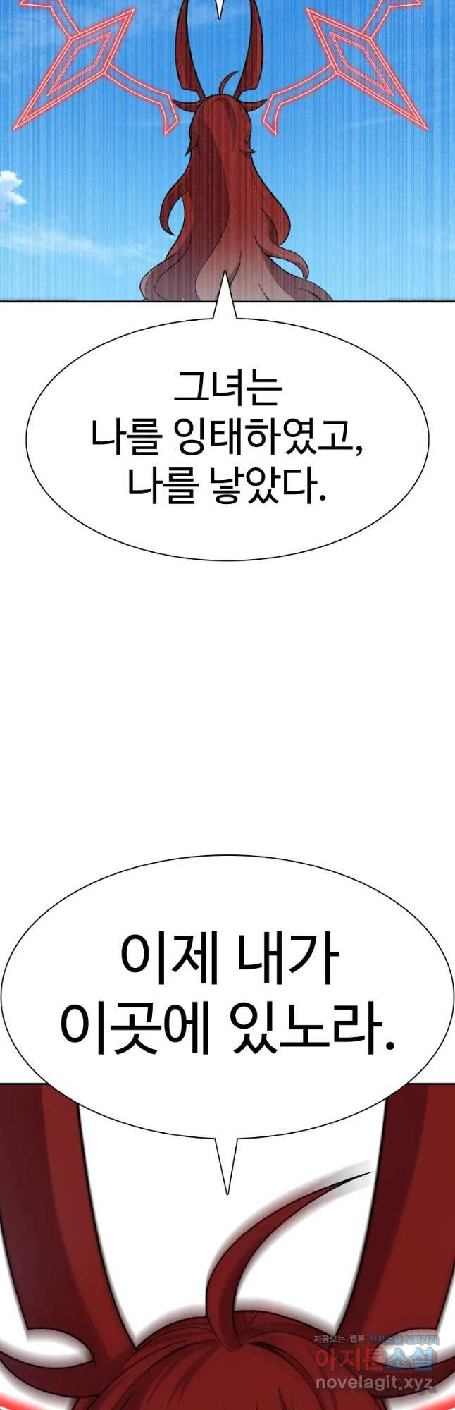 그라티아 [시즌2] 220화 - 웹툰 이미지 11