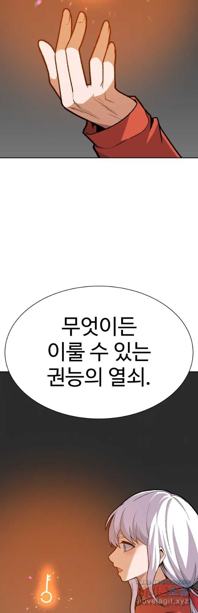 그라티아 [시즌2] 220화 - 웹툰 이미지 33