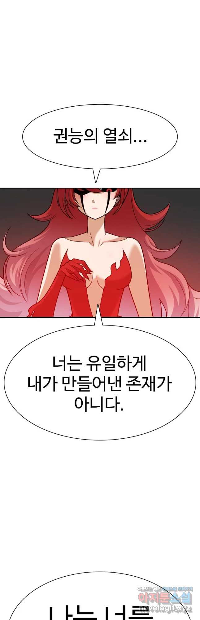 그라티아 [시즌2] 220화 - 웹툰 이미지 52