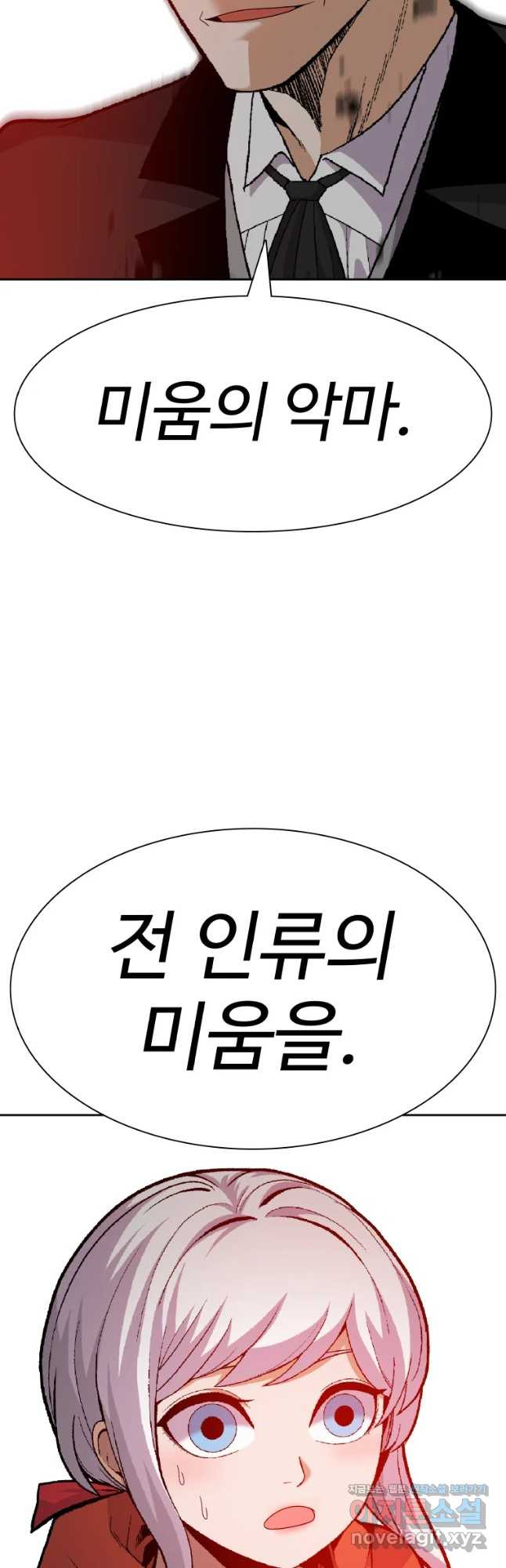 그라티아 [시즌2] 220화 - 웹툰 이미지 59