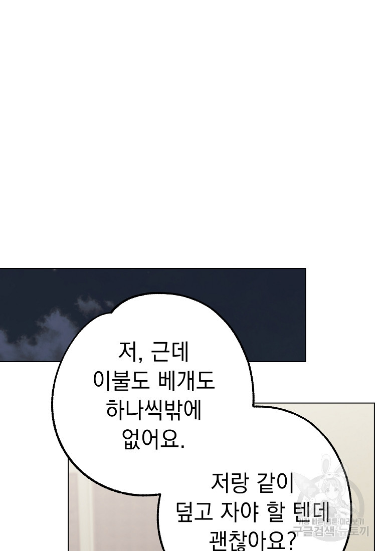 쥐구멍 볕 들 날 49화 - 웹툰 이미지 7