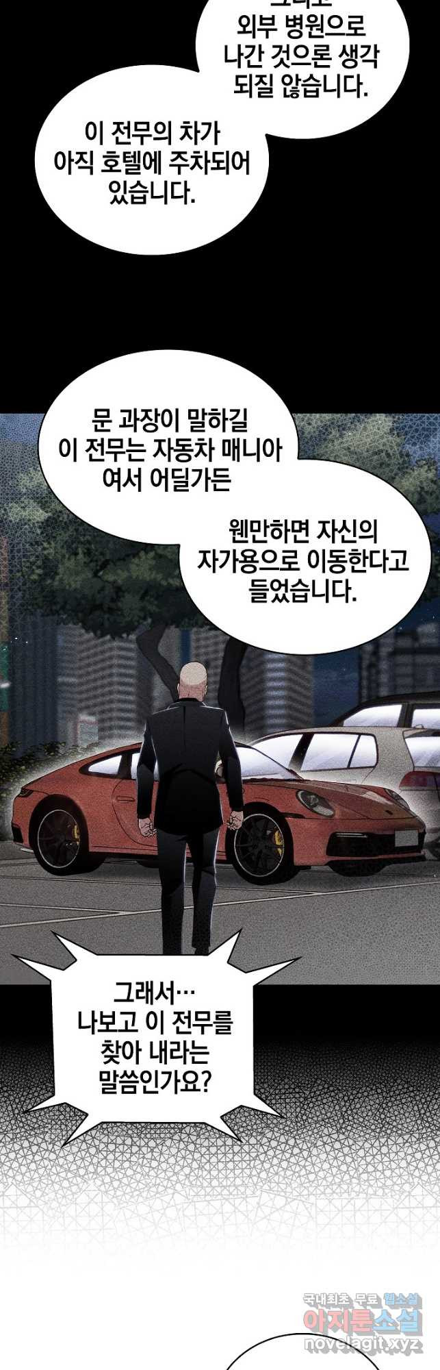 21세기 무인(카카오) 54화 - 웹툰 이미지 5