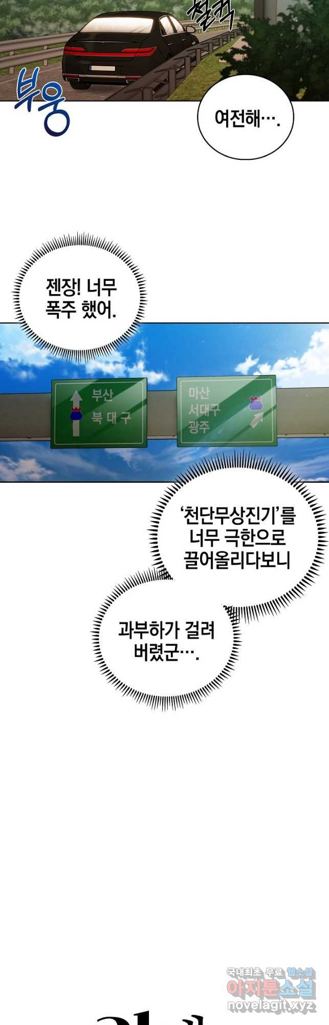 21세기 무인(카카오) 54화 - 웹툰 이미지 12