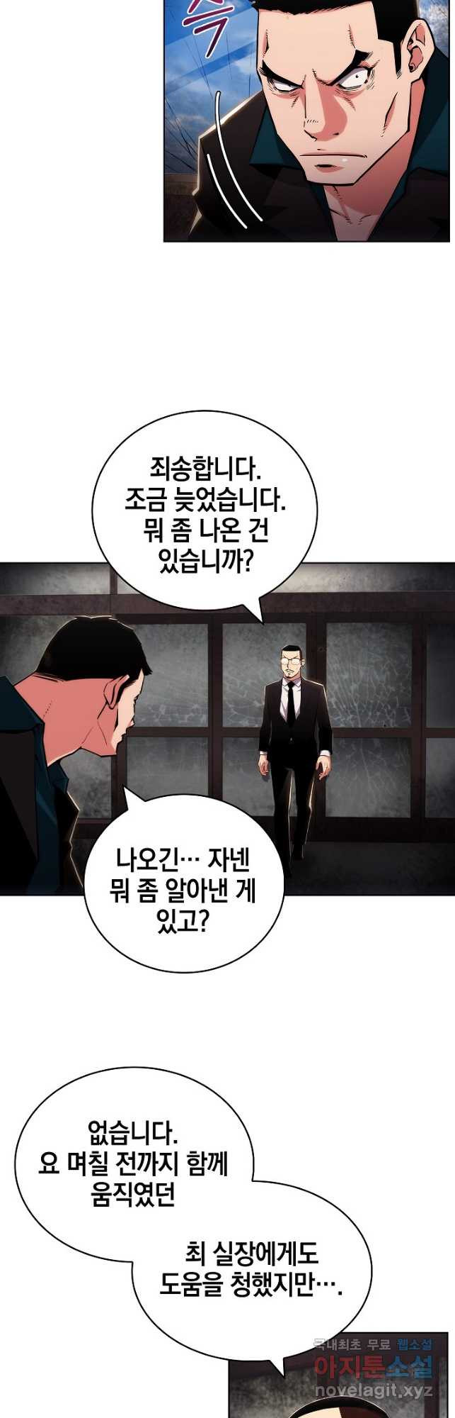 21세기 무인(카카오) 54화 - 웹툰 이미지 16