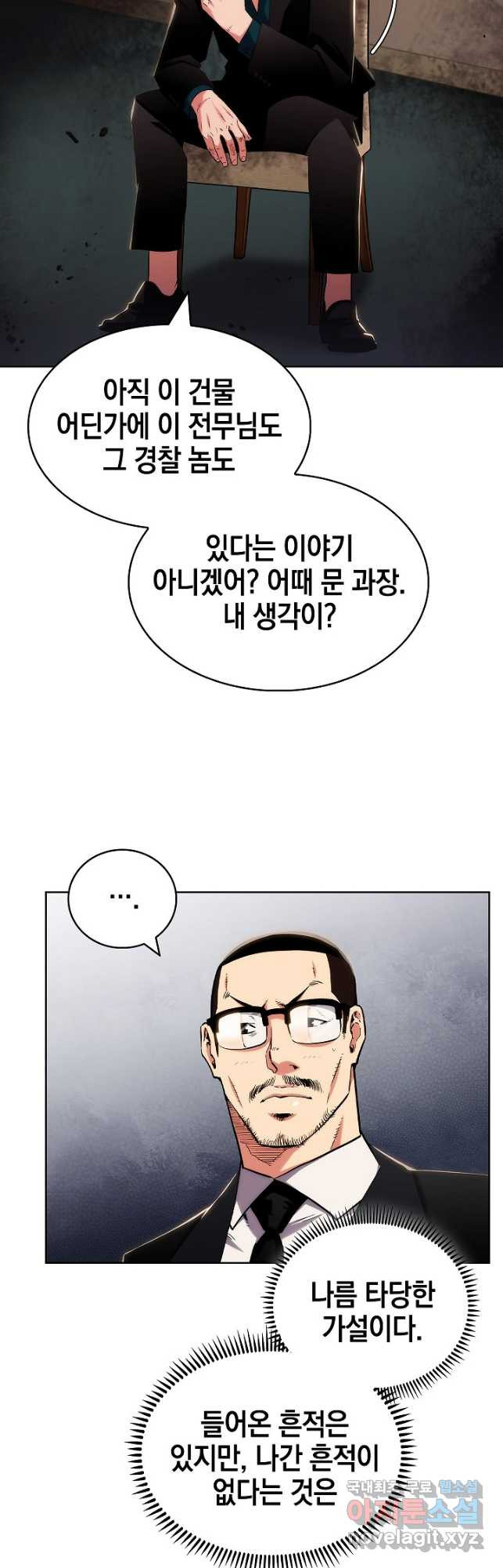 21세기 무인(카카오) 54화 - 웹툰 이미지 20