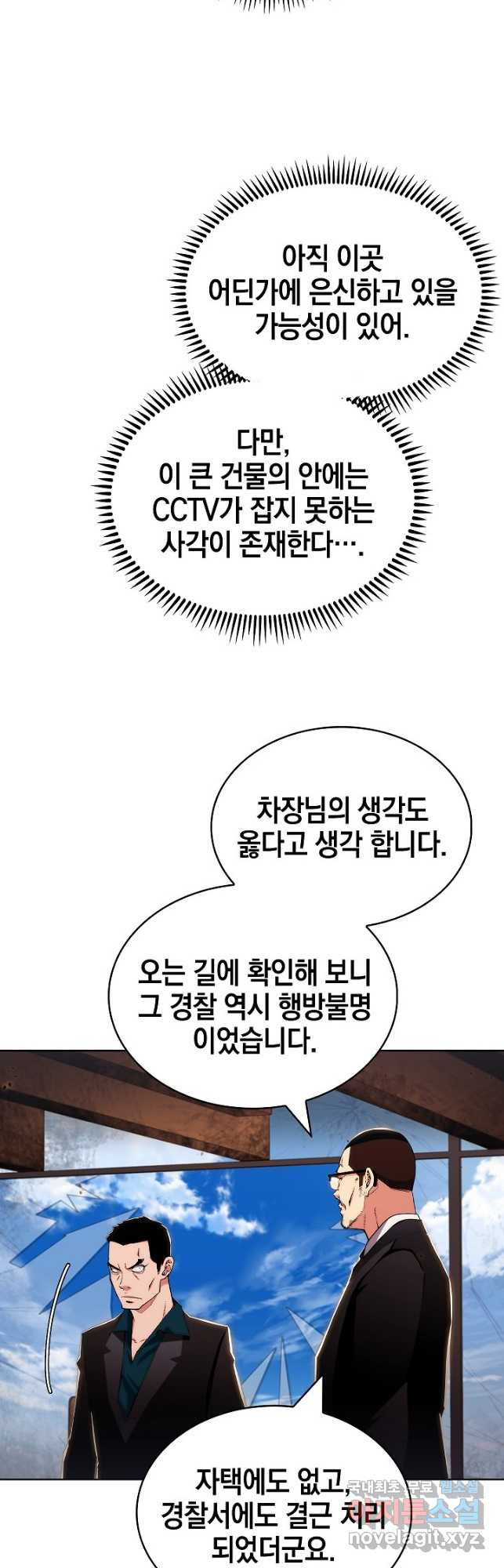 21세기 무인(카카오) 54화 - 웹툰 이미지 21