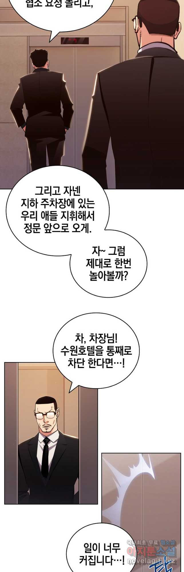 21세기 무인(카카오) 54화 - 웹툰 이미지 32