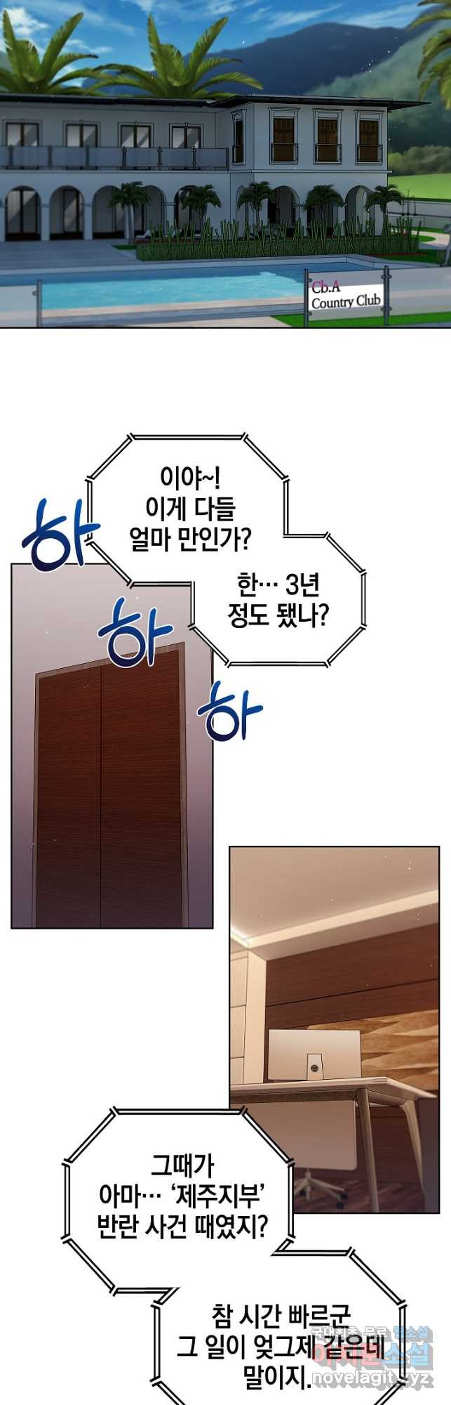 21세기 무인(카카오) 54화 - 웹툰 이미지 34