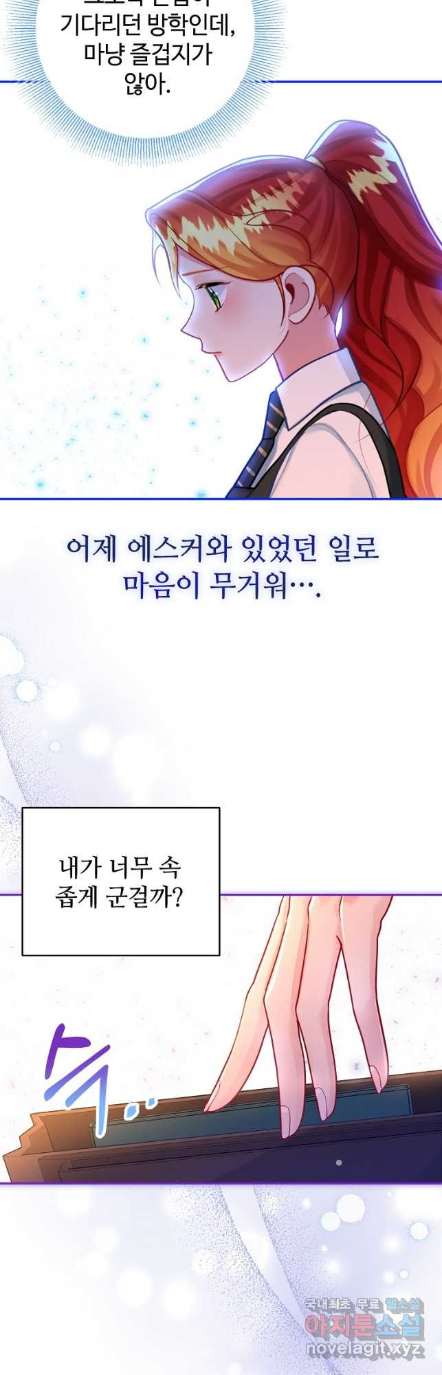 엘리트 공주님의 수석지침서 33화 - 웹툰 이미지 9