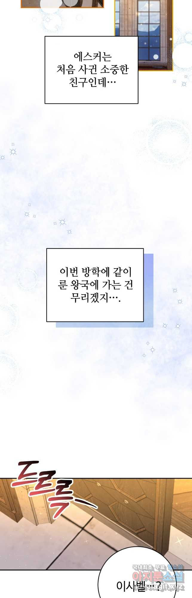 엘리트 공주님의 수석지침서 33화 - 웹툰 이미지 17