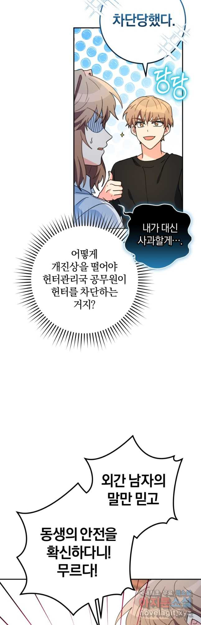 주인공의 여동생이다 44화 - 웹툰 이미지 36