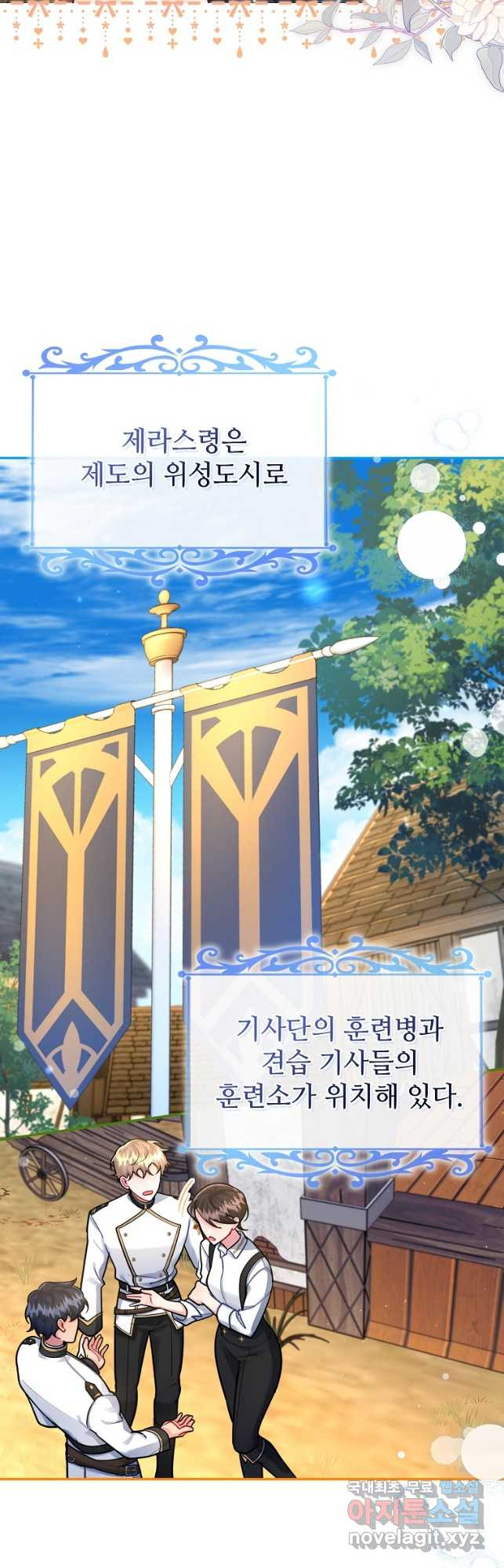 엘리트 공주님의 수석지침서 33화 - 웹툰 이미지 35