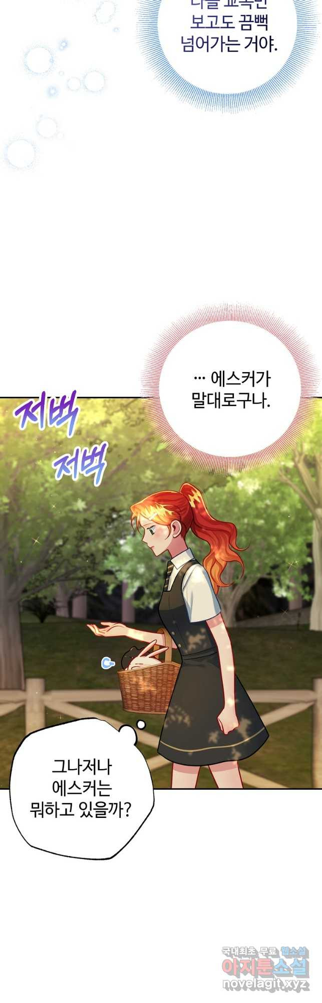 엘리트 공주님의 수석지침서 33화 - 웹툰 이미지 43