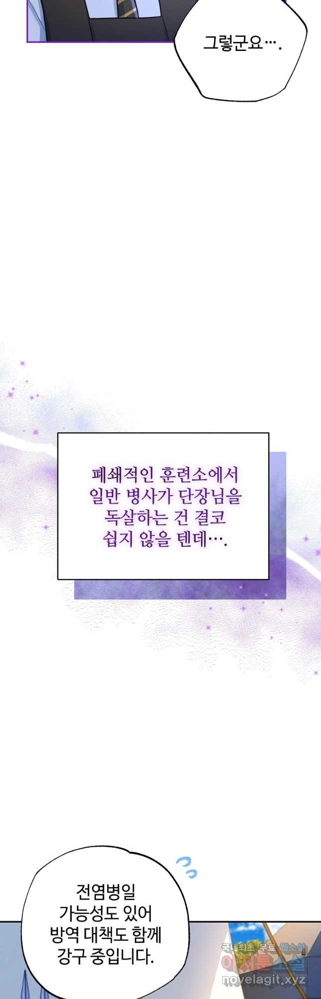 엘리트 공주님의 수석지침서 33화 - 웹툰 이미지 52