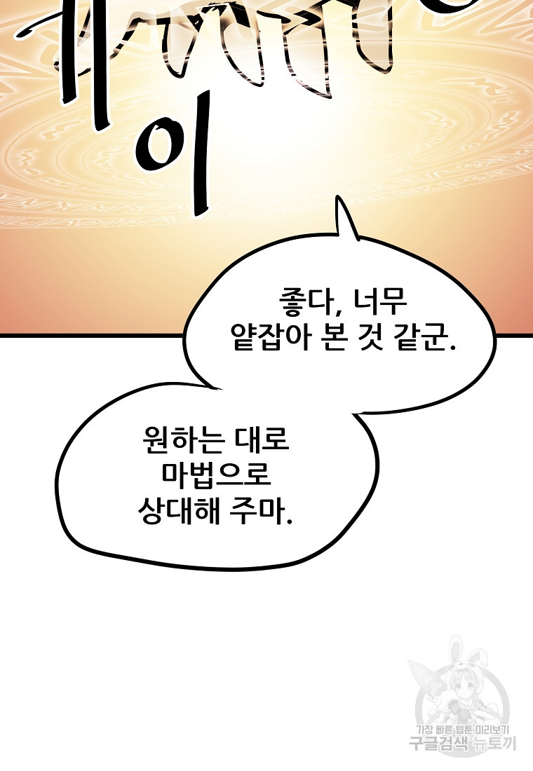 카르세아린 145화 - 웹툰 이미지 54