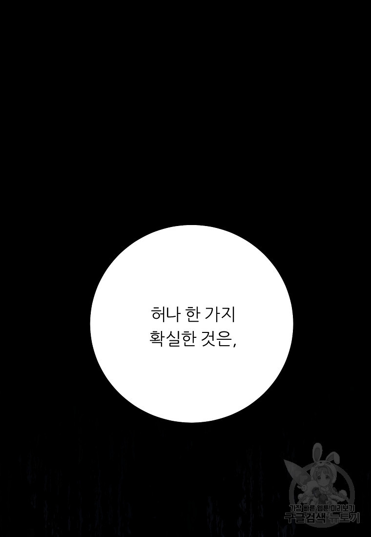 호랑낭자뎐 25화 - 웹툰 이미지 58