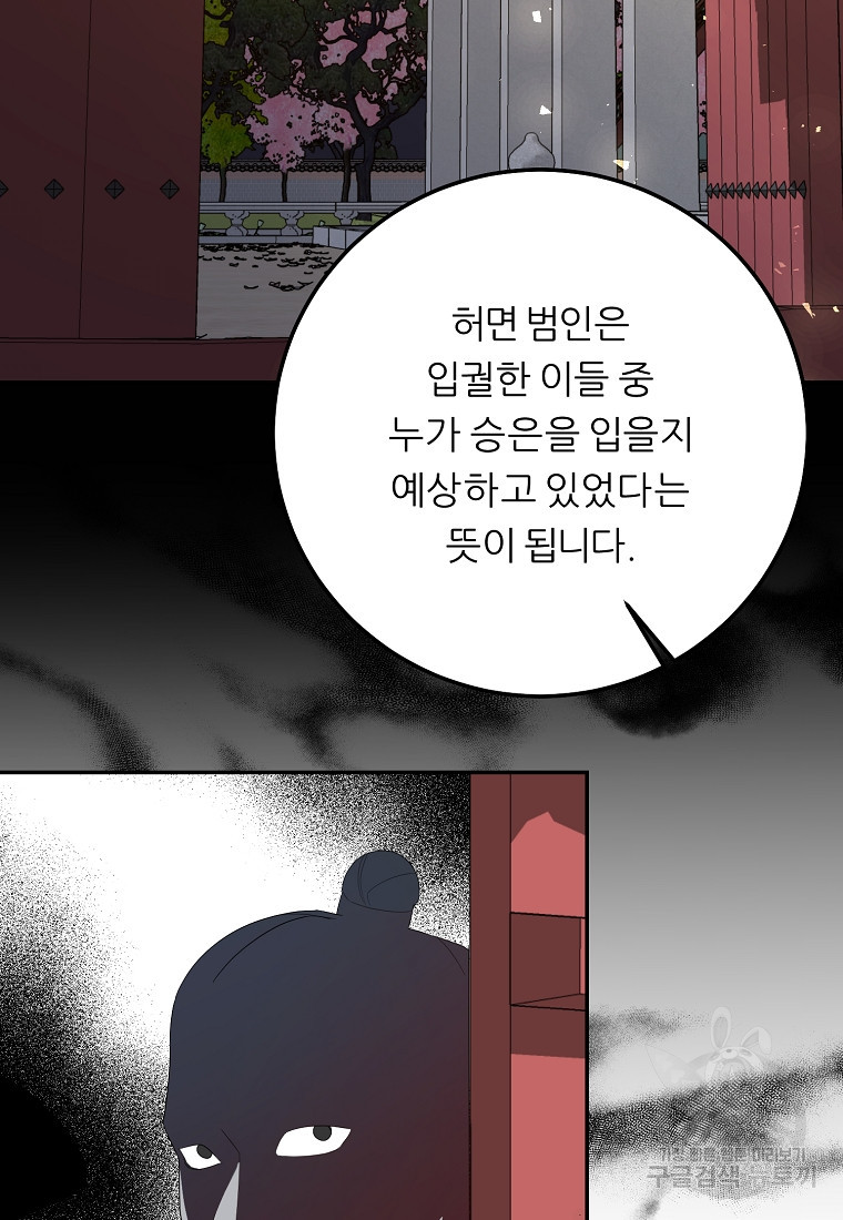 호랑낭자뎐 25화 - 웹툰 이미지 83