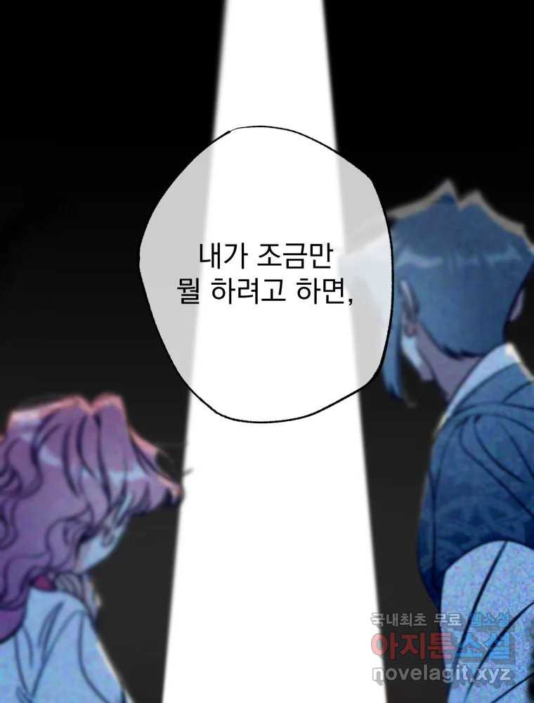 이계막차 57화 - 웹툰 이미지 33